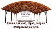 Навіси, ворота, паркани та альтанки з власного виробництва